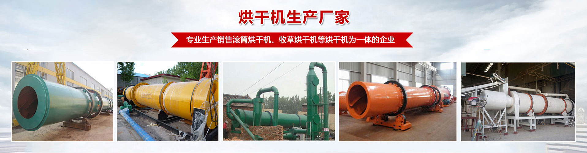 烘干機廠家